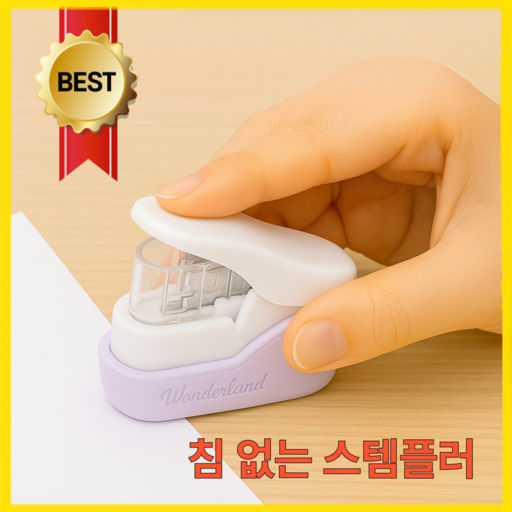 데즐링 휴대간편 침 없이 척 무침스템플러