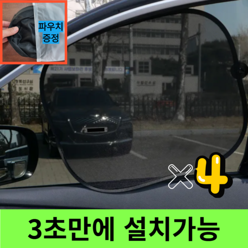 LI&IM 자외선차단 3초 간편 설치 부착형 차량 햇빛가리개