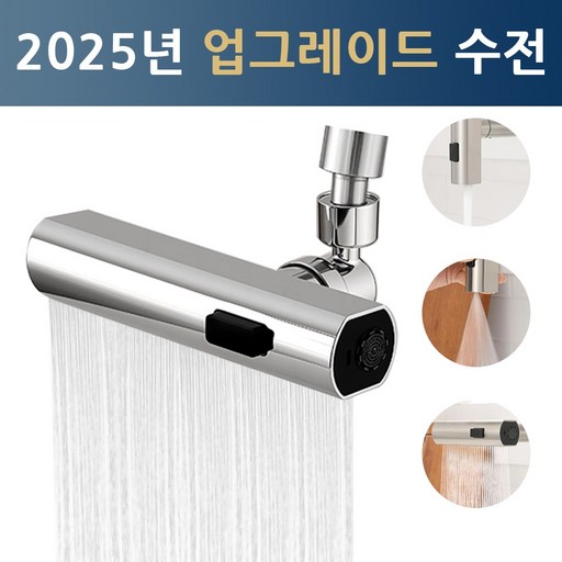 [주방 수도꼭지 교체용] 와이드 폭포수 수전 싱크대 회전형 절수 헤드 리필 노즐