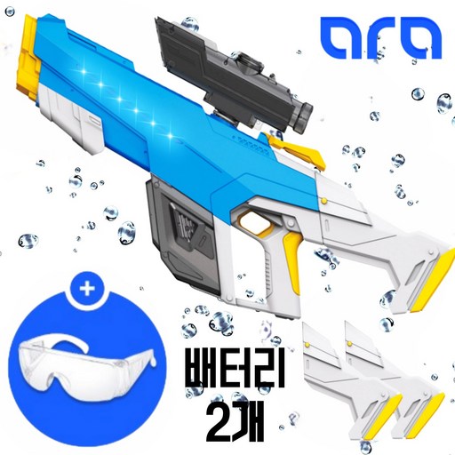 [공식] 아라전동물총 시리즈 자동물총 워터밤물총 전자 전자동 물총놀이