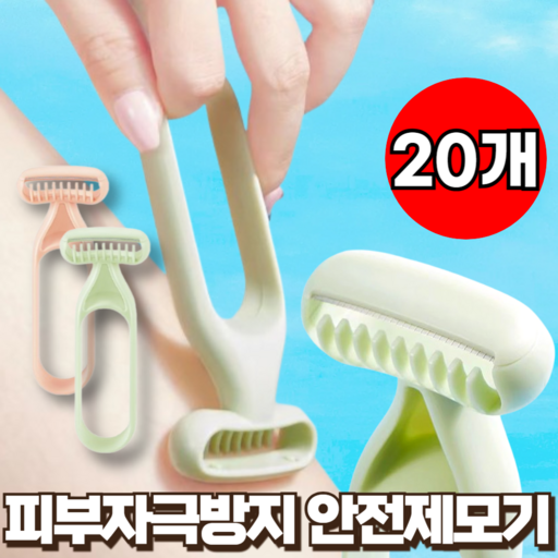 지빈 피부보호하는 그립감좋은 안전 제모 면도기