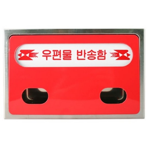 스텐 우편함 우편물 반송함 우체통 바디 스테인리스 고급형