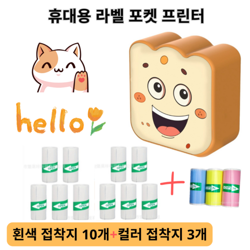 미니 라벨기 포토 프린터 휴대용 무선 토스트 모양 미니 프린터 횐색 접착지 10개 컬러 접착지 3개 포함