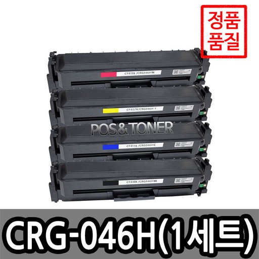 포스앤토너 캐논호환용 재생토너 CRG-046 CRG-046H LBP654Cx LBP654Cxz MF735Cx MF735Cxz 표준용량 대용량