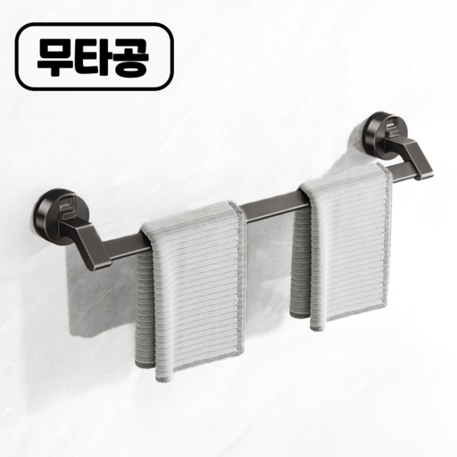 메종디홈 무타공 욕실 수건걸이 부착형 60cm