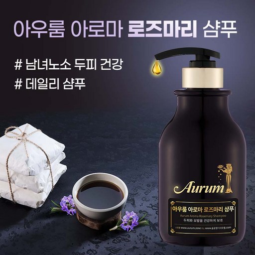 아우룸 로즈마리샴푸 한방 데일리