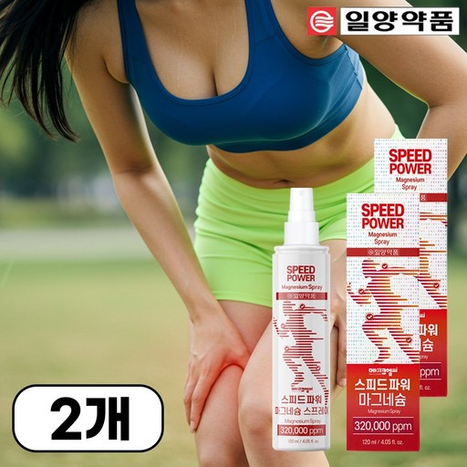 일양약품 스피드 파워 마그네슘 스프레이 오일 뿌리는 핫마그네슘
