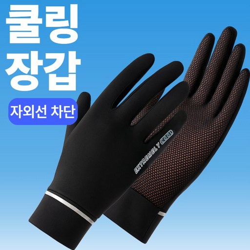 LUMIRO 윈드메쉬 쿨링 장갑 자외선 차단 운전용 스포츠용