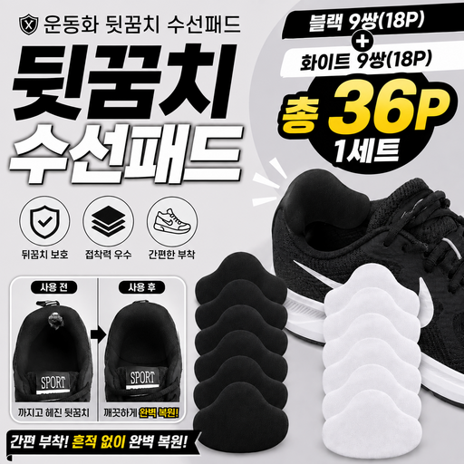 대용량 신발 운동화 뒷꿈치 수선 패드 신발 뒤꿈치 보호 패드 36P