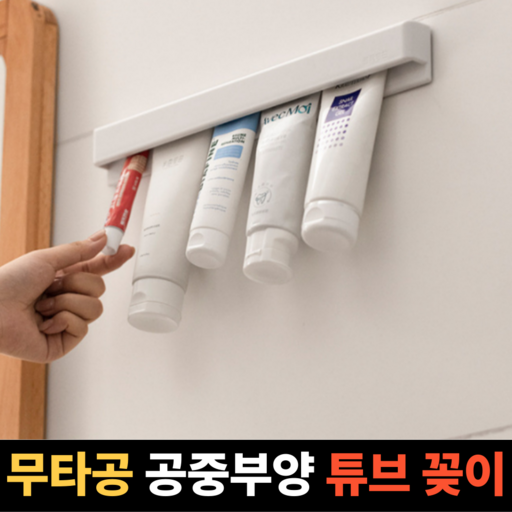 마이제이컴퍼니 욕실 정리 치약 꽂이 홀더