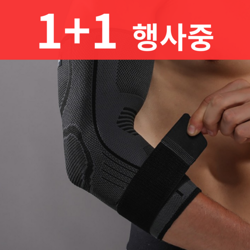 스냅가드 팔꿈치 엘보 보호대 압력조절 밴드