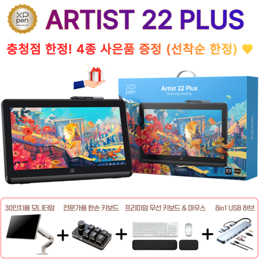 [공식 충청점] XPPEN 엑스피펜 ARTIST 22 PLUS 22인치 FHD 액정타블렛 아티스트22 플러스