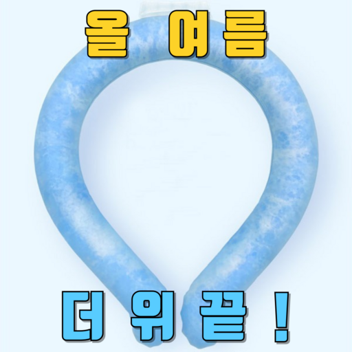 바디링크 5세대 넥쿨러 아이스 목튜브 얼음목걸이