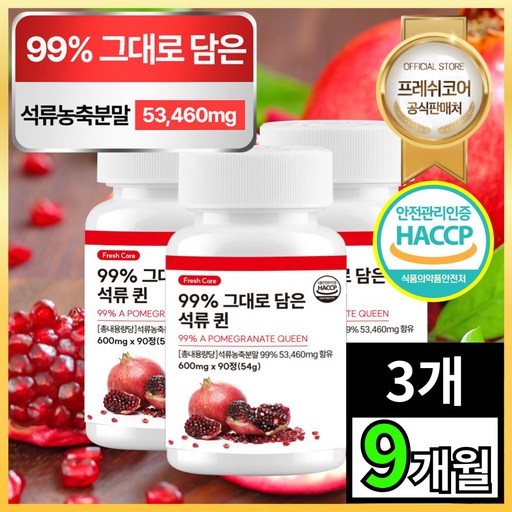 석류 정 99% 프레쉬코어