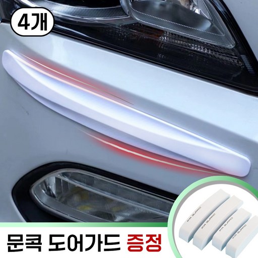 오샤레 자동차 범퍼가드 모서리 보호대