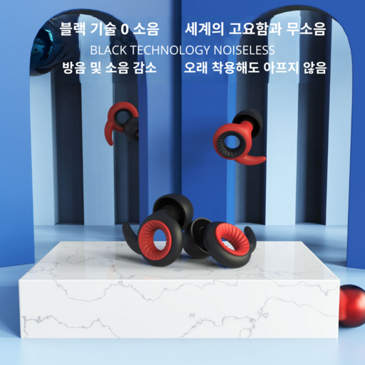 편안한 착용감의 소음차단 귀마개 여행 & 수면