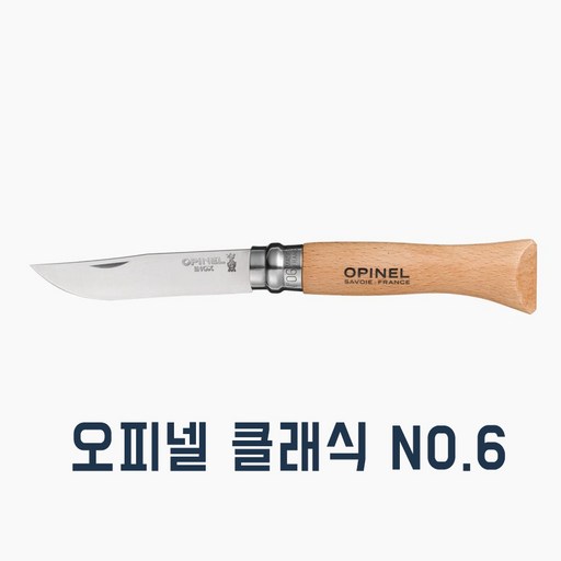 오피넬 클래식 10VRI 너도밤나무 캠핑용 나이프