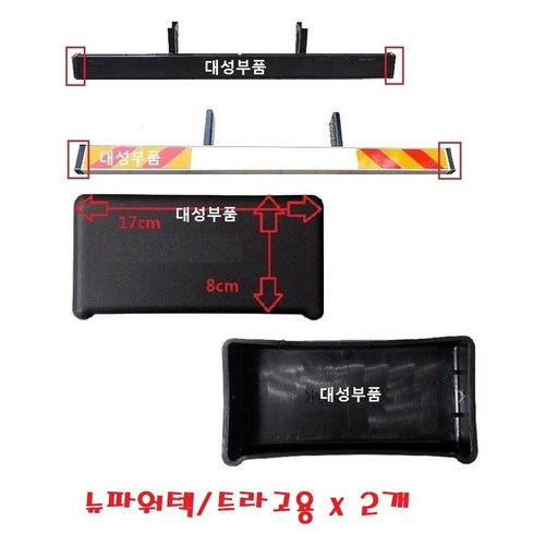 지노기업/현대트럭 뒷 범퍼카바/후방/사각/메가/파비스/5톤/뉴파워텍/트라고/엑시언트/밤바커버/알루미늄/25톤/11톤/안전범퍼/파워텍/카바/밤바고무/마개/뚜껑/캡/세이프티 가드/리어