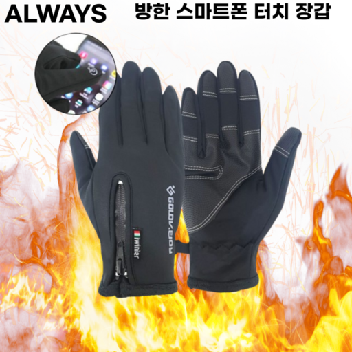 올웨이즈 겨울 방한 스마트폰 터치 장갑