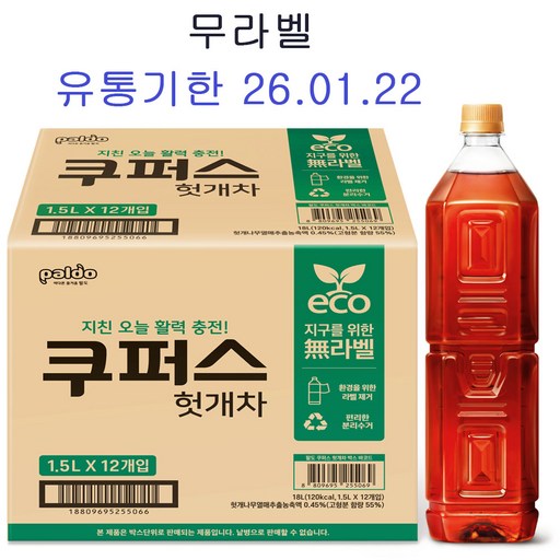 팔도 쿠퍼스 헛개차 무라벨