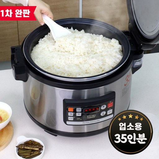키친플라워 대형 업소용 전기보온밥솥 전기밥솥 밥통(25인용/35인용/55인용)