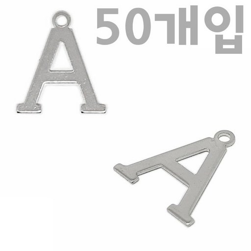 국내제작 50개입 알파벳 A 실버색상 펜던트