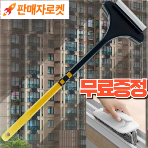 사켓 세트상품 창틀 창문 청소도구