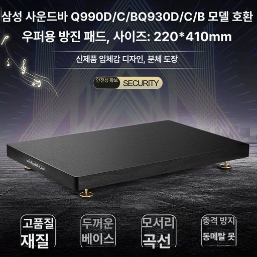 TOND 리어 호환 930d Q 스피커 990d 930, Q990D/930D/C/B 서브우퍼