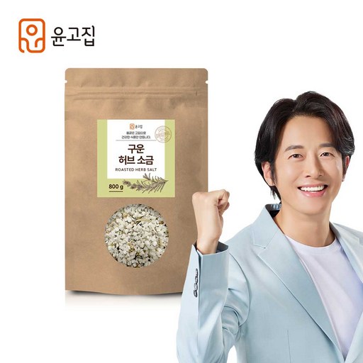윤고집 구운 허브 소금