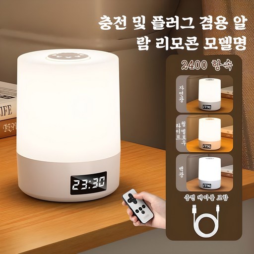 충전식 무선 LED 스탠드 미니 무드등 수면등 수유등