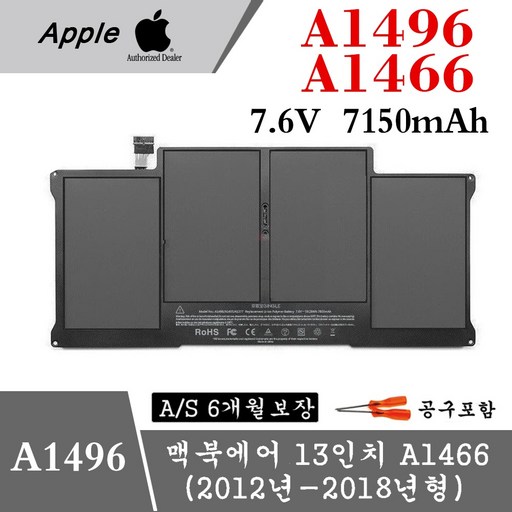 A1466 맥북에어 MacBook Air (2012년형-2018년형) Early 13인치 A1466 배터리 a1496 a1405 a1369 국내당일발송