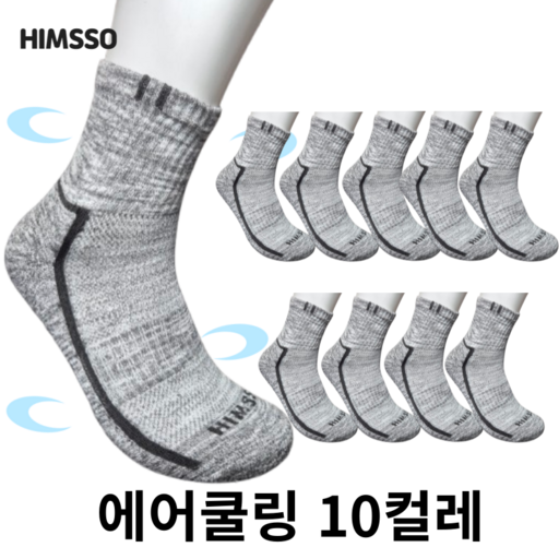 힘쏘 남성용 등산 스포츠 작업양말 에어쿨링, 10개, 보카시