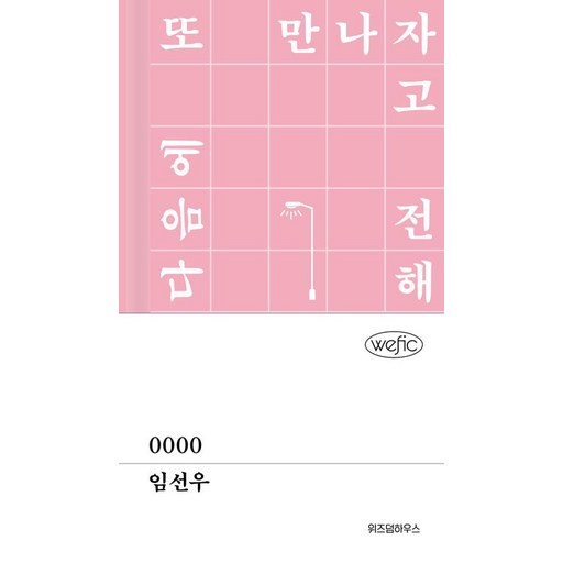 0000 위픽 양장