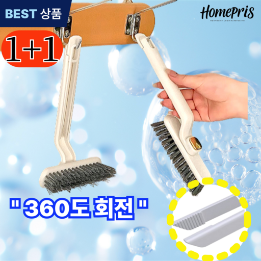 홈프리스 3세대 3in1 주방 욕실 청소솔 2p