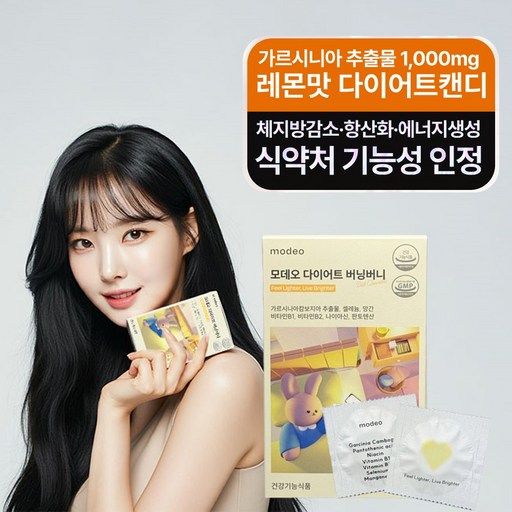 모데오 버닝버니 다이어트 캔디 가르시니아 츄어블 체지방감소