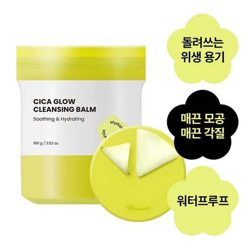 마이달리아 돌려쓰는 위생 시카 글로우 클렌징밤