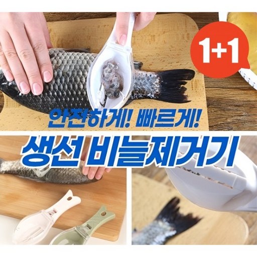 핀엣지 생선 비늘 제거기 낚시 손질 안전한 튀지않는 비늘깎기
