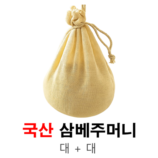 [1+1] 요리용 육수용 한약방용 국산 천연삼베주머니 육수망 국물망 다시망 거름망 짜는망 삶는망 커피망 체망 우림망 삼베망 삼베주머니 족발집 삼계탕집 백숙집 장어집 국수집 한약방