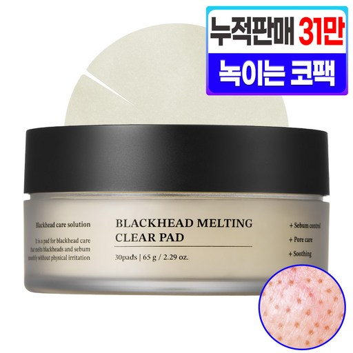 성분에디터 블랙헤드 멜팅 클리어 패드