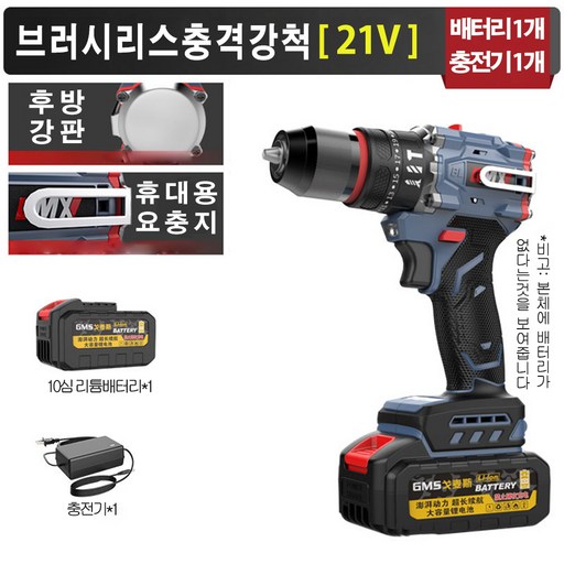 GMX 21V 망치 전동드릴 리튬이온배터리 충전공구세트 10개*1500mAh 장기항속