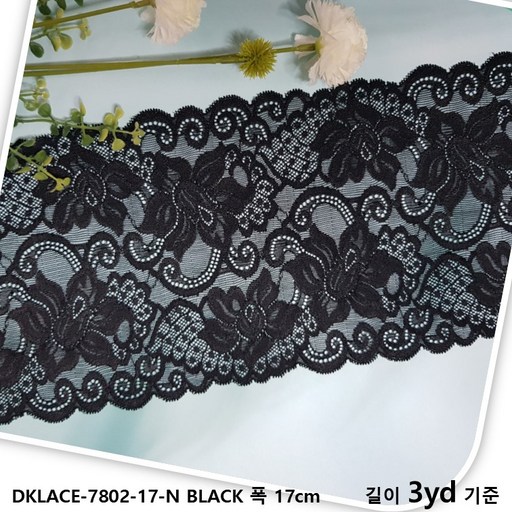dklace 스판레이스모음 / 레이스 7802-17-N (폭 17cm 3yd 기준) 자가드