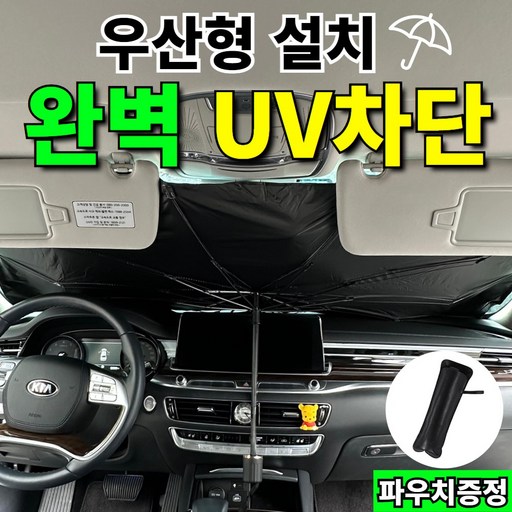 누트누트 우산형 햇빛가리개 전차종 UV차단암막