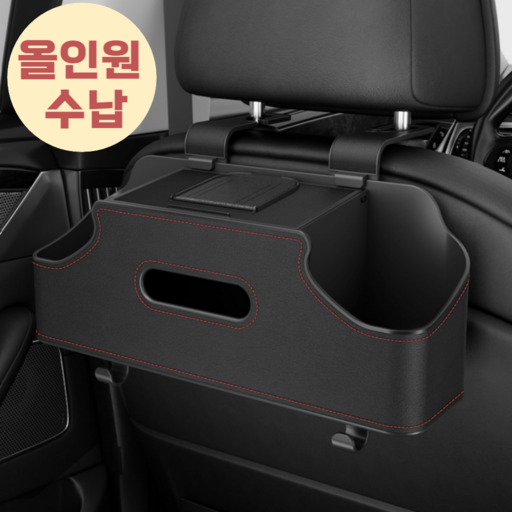 루다앙 차량용 수납 포켓 수납함 컵홀더 뒷자석
