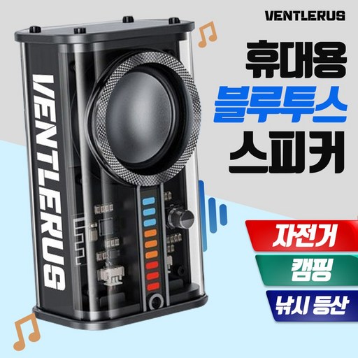 벤틀러스 휴대용 자전거 블루투스 스피커 낚시 캠핑 등산 저음 효과 무선 소형