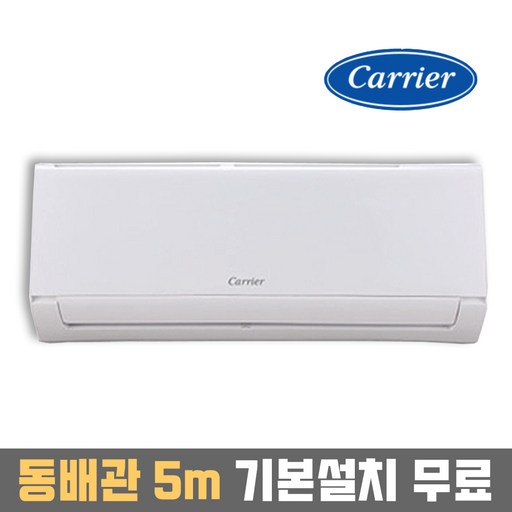 캐리어 동배관5M 기본설치무료_인버터11평 CSV-A114AC 벽걸이 에어컨 (서울_경기), ARC11VBC