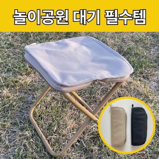 뉴앤홈 휴대용 접이식 의자 놀이공원필수템 초경량 일체형 캠핑 등산 낚시