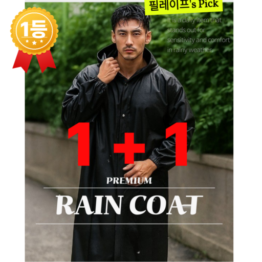 필레이프 프리미엄 우비 우의 레인코트 튼튼한
