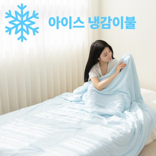 소프트슬립 아이스 쿨링 양면 냉감 여름 이불 아이스블루 그레이