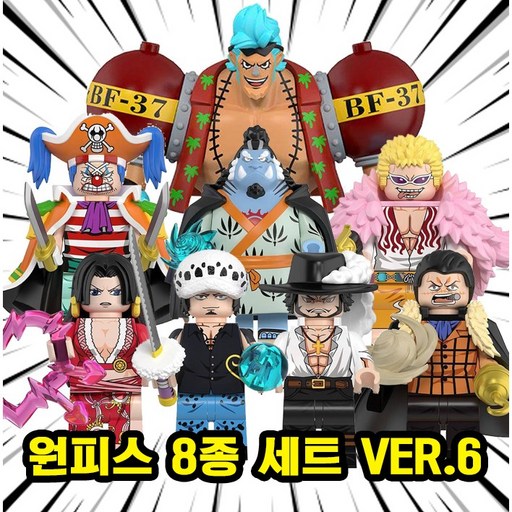 [큐브월드] 해적왕 원피스(ONE PIECE) 애니/카툰 캐릭터 풀컬렉션 시리즈 <원피스 8종 세트 VER.6> 호환블록 브릭미니피규어