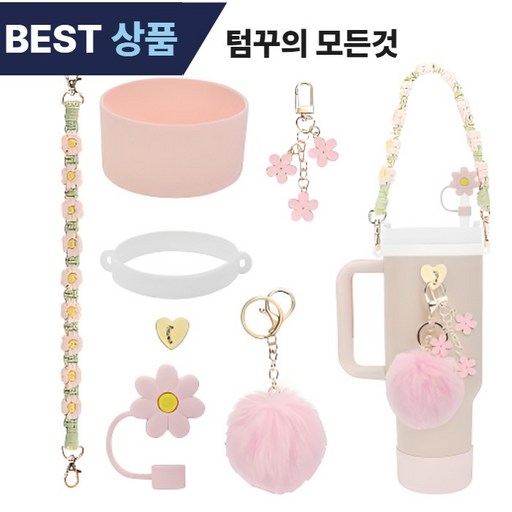 [크모디] 텀블러 키링 스트랩 빨대꽂이 받침 포함 풀세트 / 꾸미기용 텀꾸 필수템